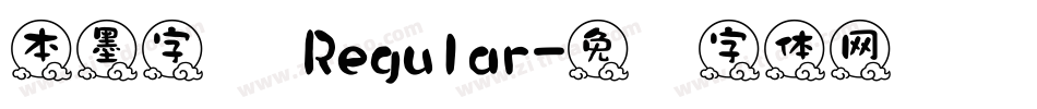 本墨字语 Regular字体转换